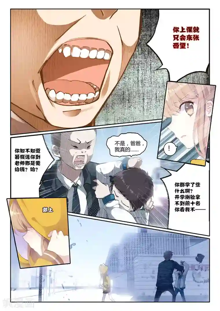 不要向我弟弟许愿第7话 血与泪的旧相识——黎君1