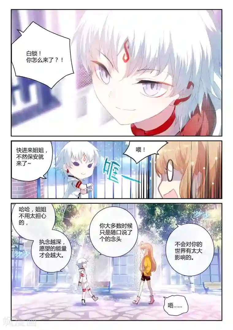 不要向我弟弟许愿第8话 血与泪的旧相识——黎君2