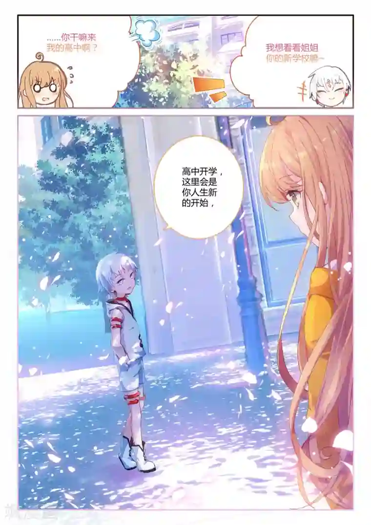 不要向我弟弟许愿第8话 血与泪的旧相识——黎君2