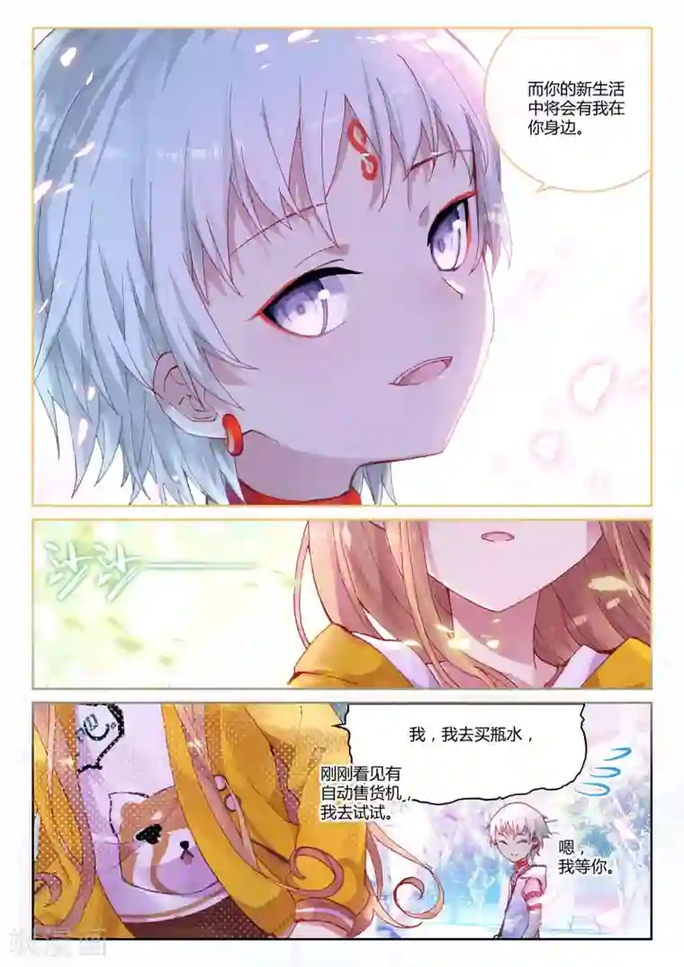 不要向我弟弟许愿第8话 血与泪的旧相识——黎君2