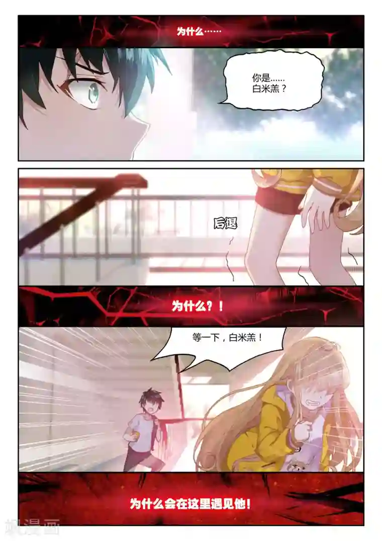 不要向我弟弟许愿第9话 血与泪的旧相识——黎君3