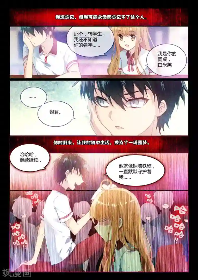 不要向我弟弟许愿第9话 血与泪的旧相识——黎君3