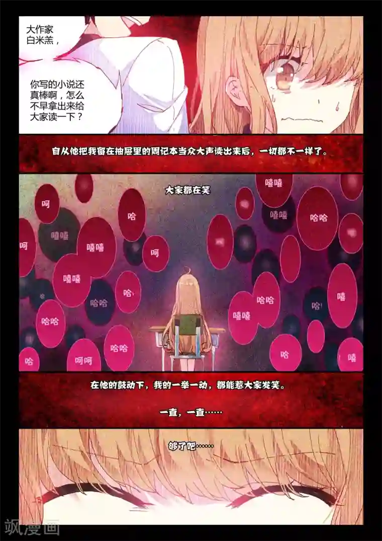 不要向我弟弟许愿第9话 血与泪的旧相识——黎君3