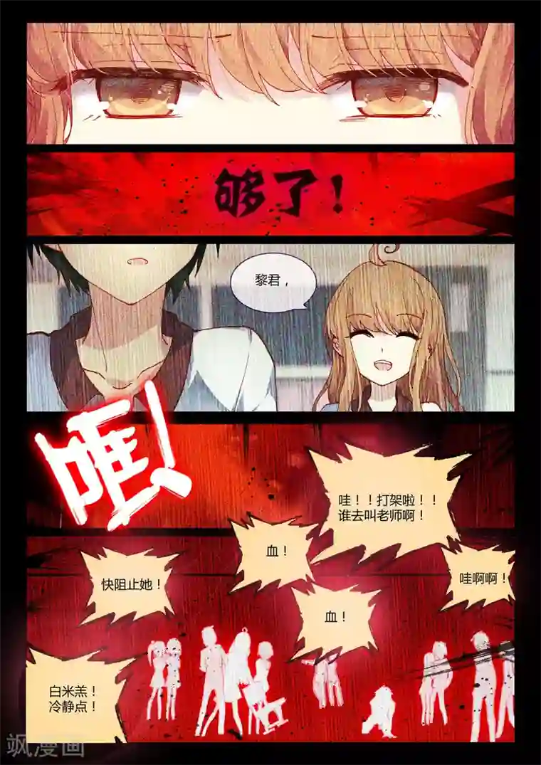 不要向我弟弟许愿第9话 血与泪的旧相识——黎君3