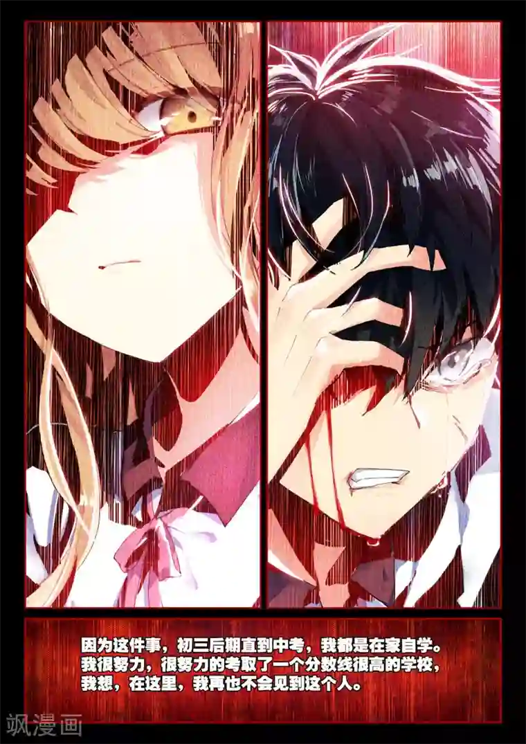 不要向我弟弟许愿第9话 血与泪的旧相识——黎君3