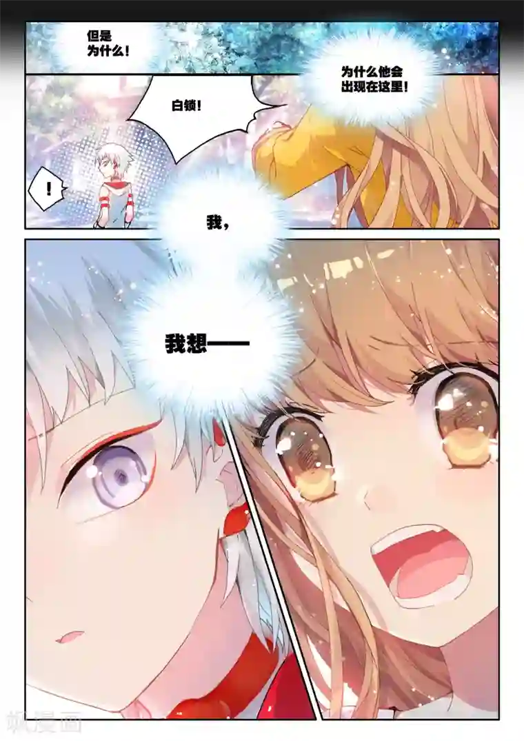 不要向我弟弟许愿第9话 血与泪的旧相识——黎君3