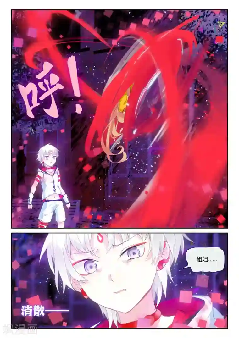 不要向我弟弟许愿第9话 血与泪的旧相识——黎君3