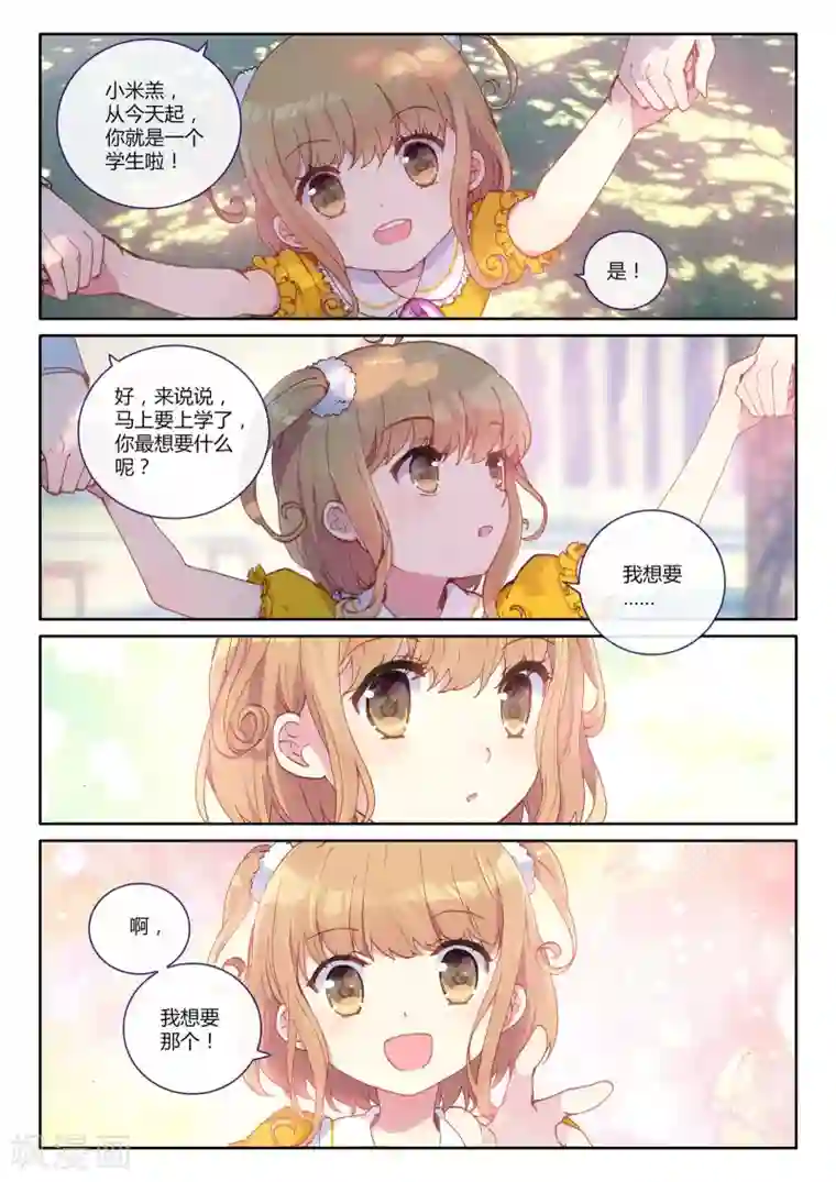 不要向我弟弟许愿第10话 白米羔身游奇境1