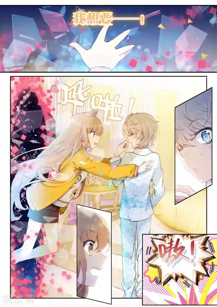 不要向我弟弟许愿第10话 白米羔身游奇境1