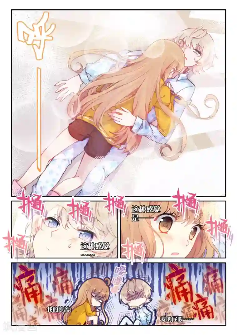 不要向我弟弟许愿第10话 白米羔身游奇境1