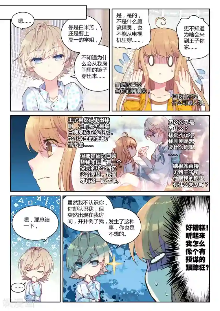 不要向我弟弟许愿第10话 白米羔身游奇境1