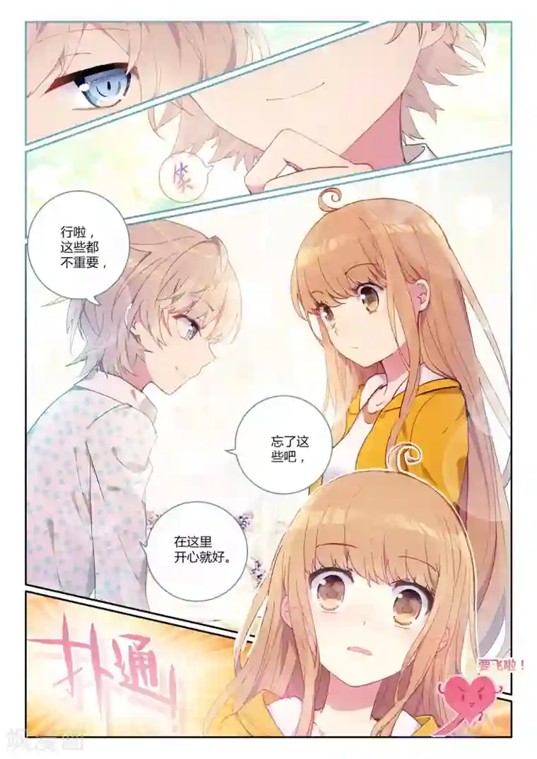 不要向我弟弟许愿第10话 白米羔身游奇境1