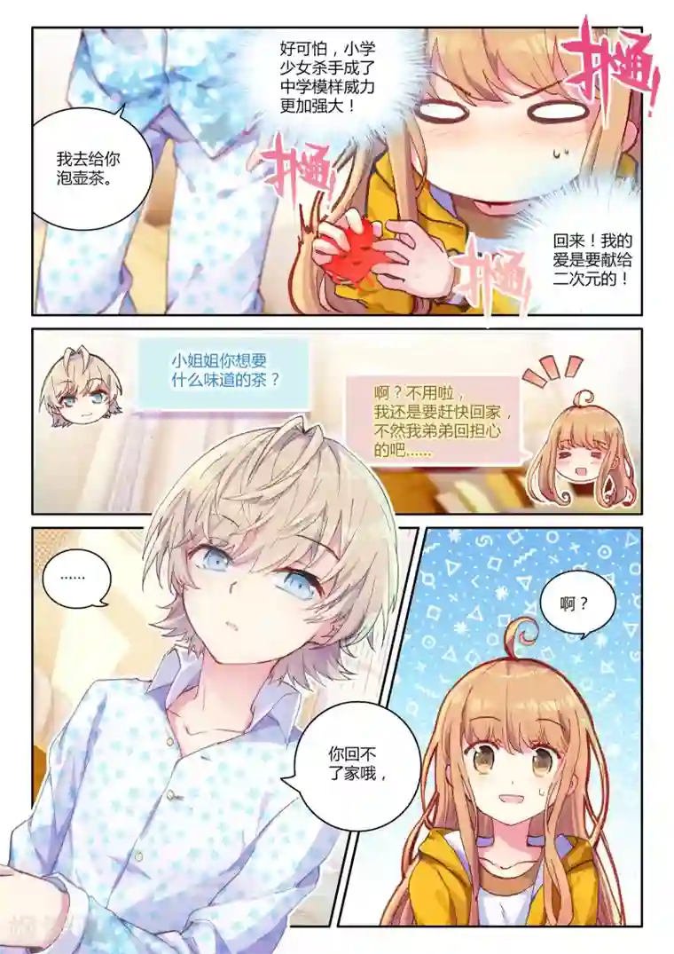 不要向我弟弟许愿第10话 白米羔身游奇境1