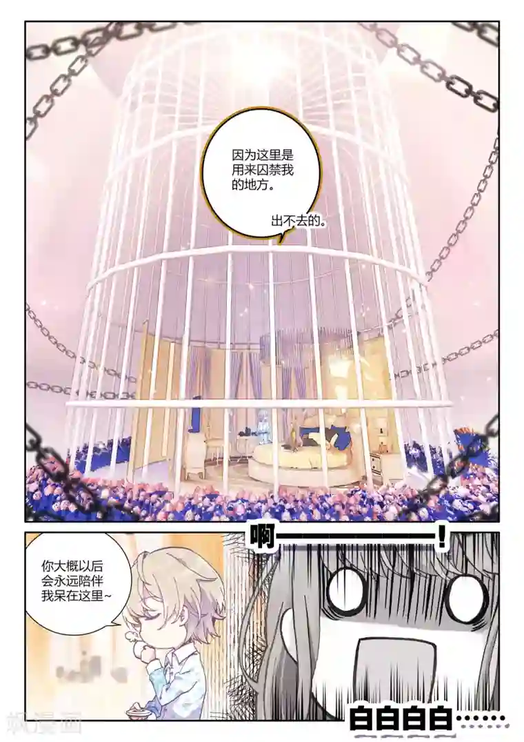 不要向我弟弟许愿第11话 白米羔身游奇境2