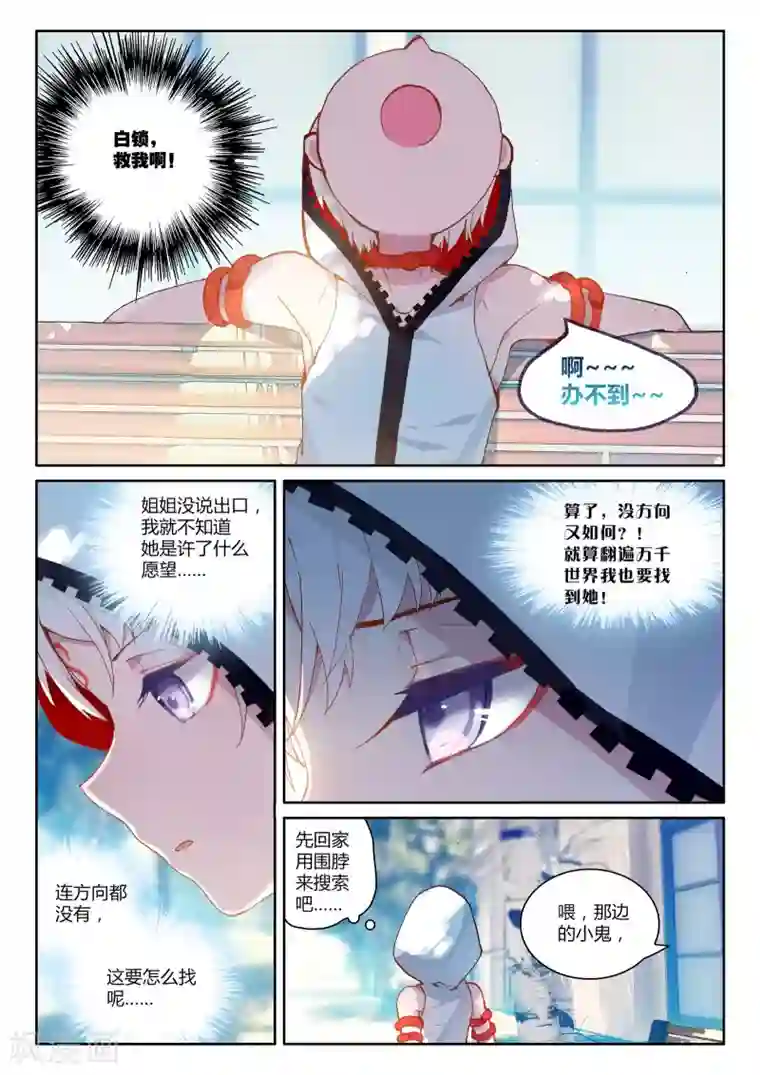 不要向我弟弟许愿第11话 白米羔身游奇境2