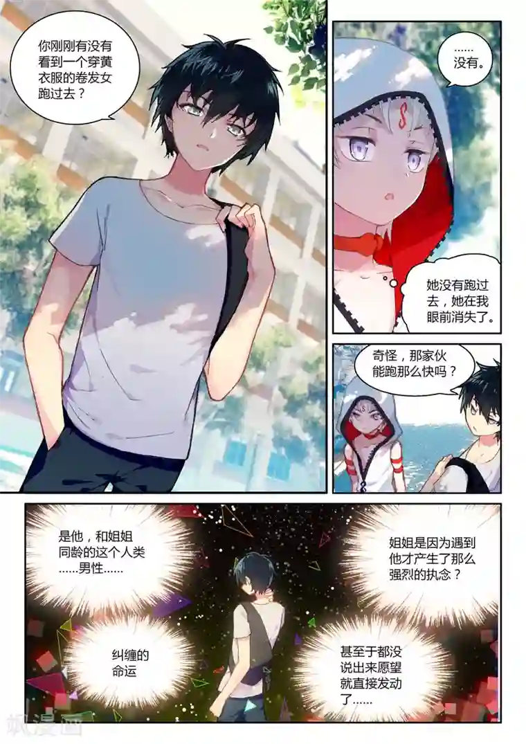 不要向我弟弟许愿第11话 白米羔身游奇境2