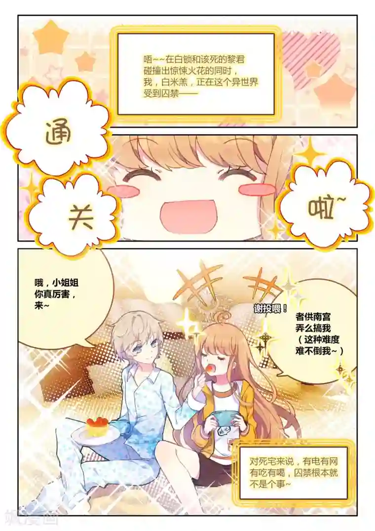 不要向我弟弟许愿第11话 白米羔身游奇境2