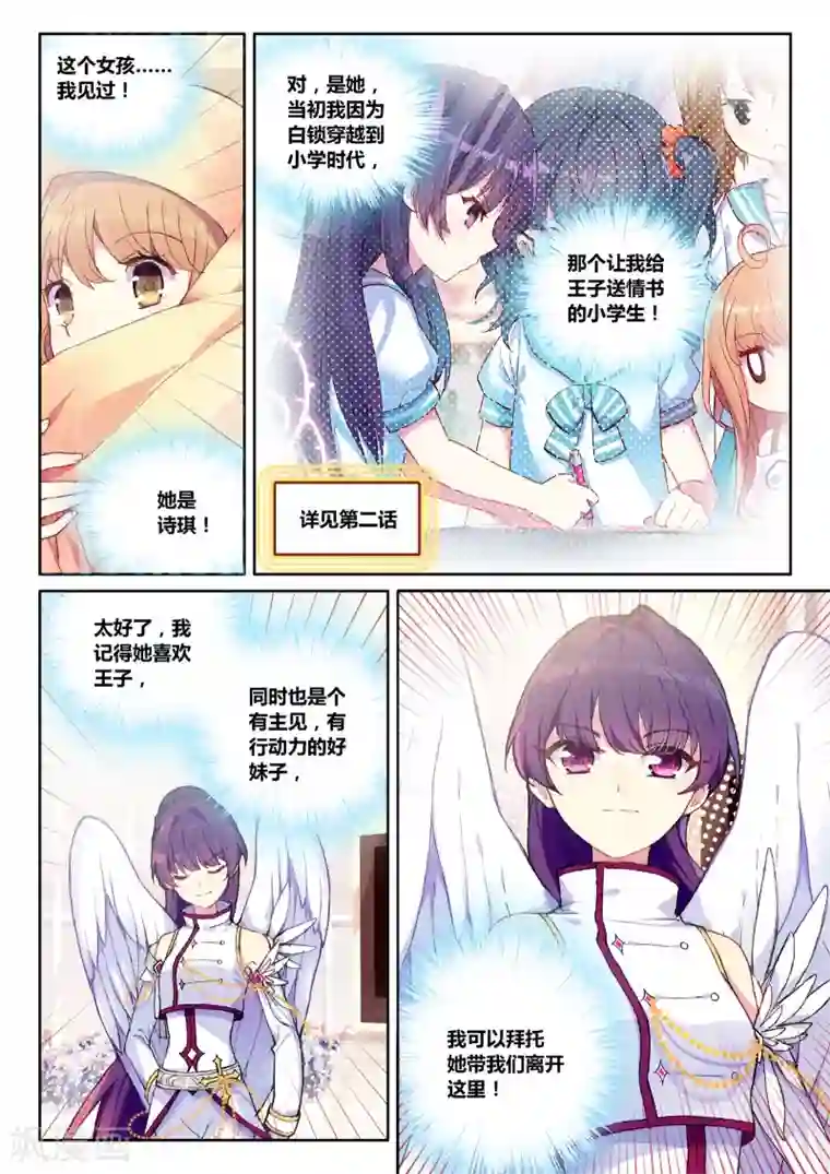 不要向我弟弟许愿第12话 白米羔身游奇境3