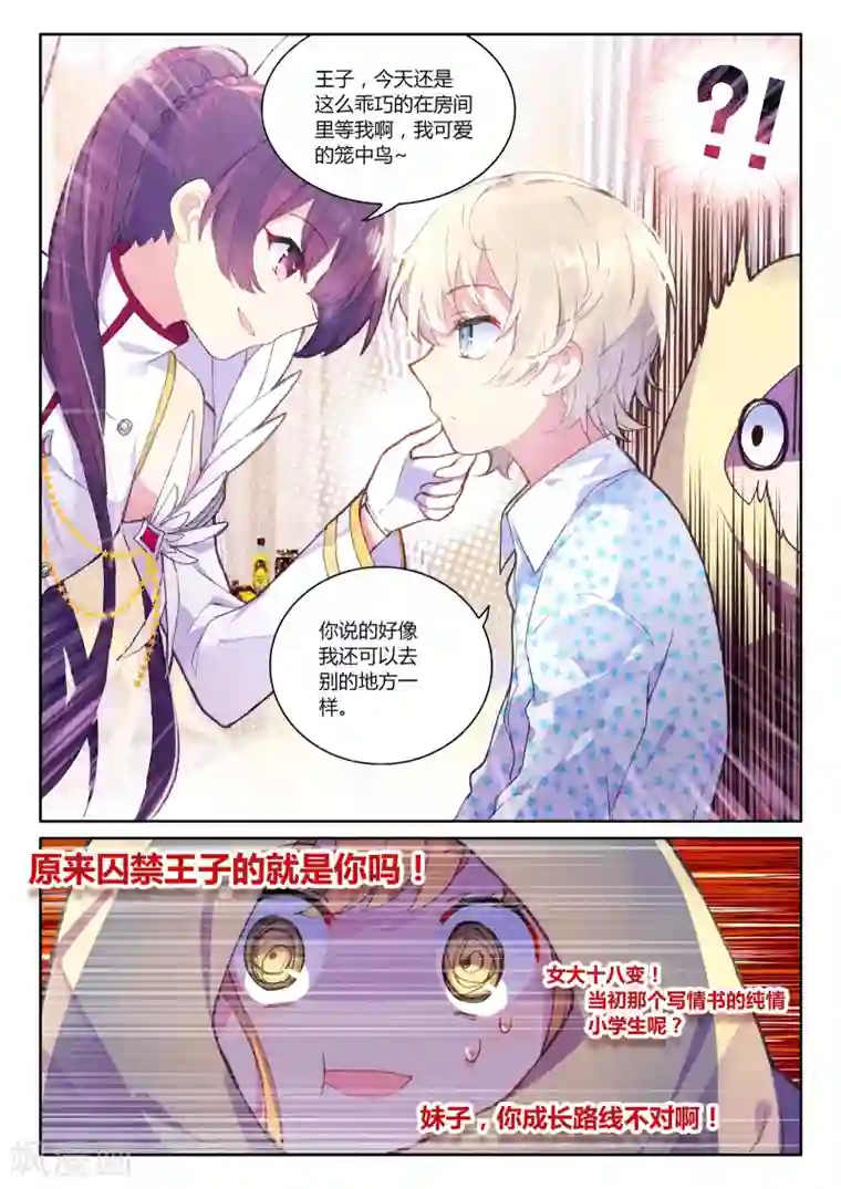 不要向我弟弟许愿第12话 白米羔身游奇境3