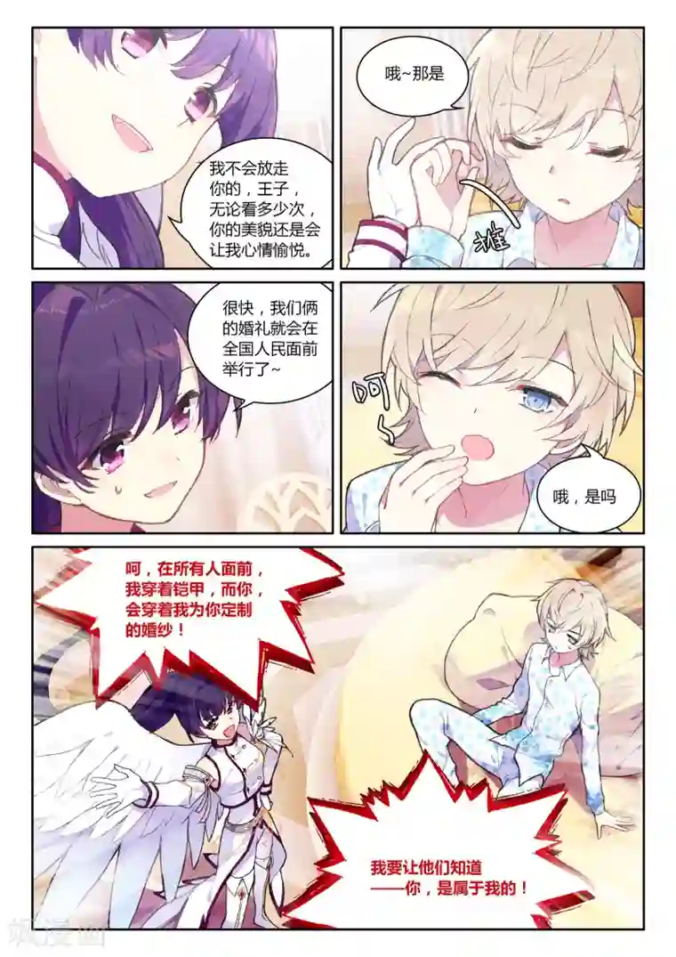 不要向我弟弟许愿第12话 白米羔身游奇境3