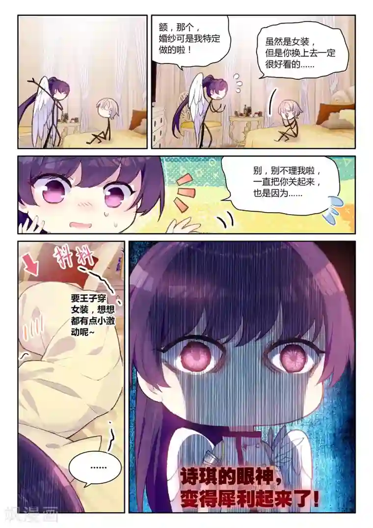 不要向我弟弟许愿第12话 白米羔身游奇境3