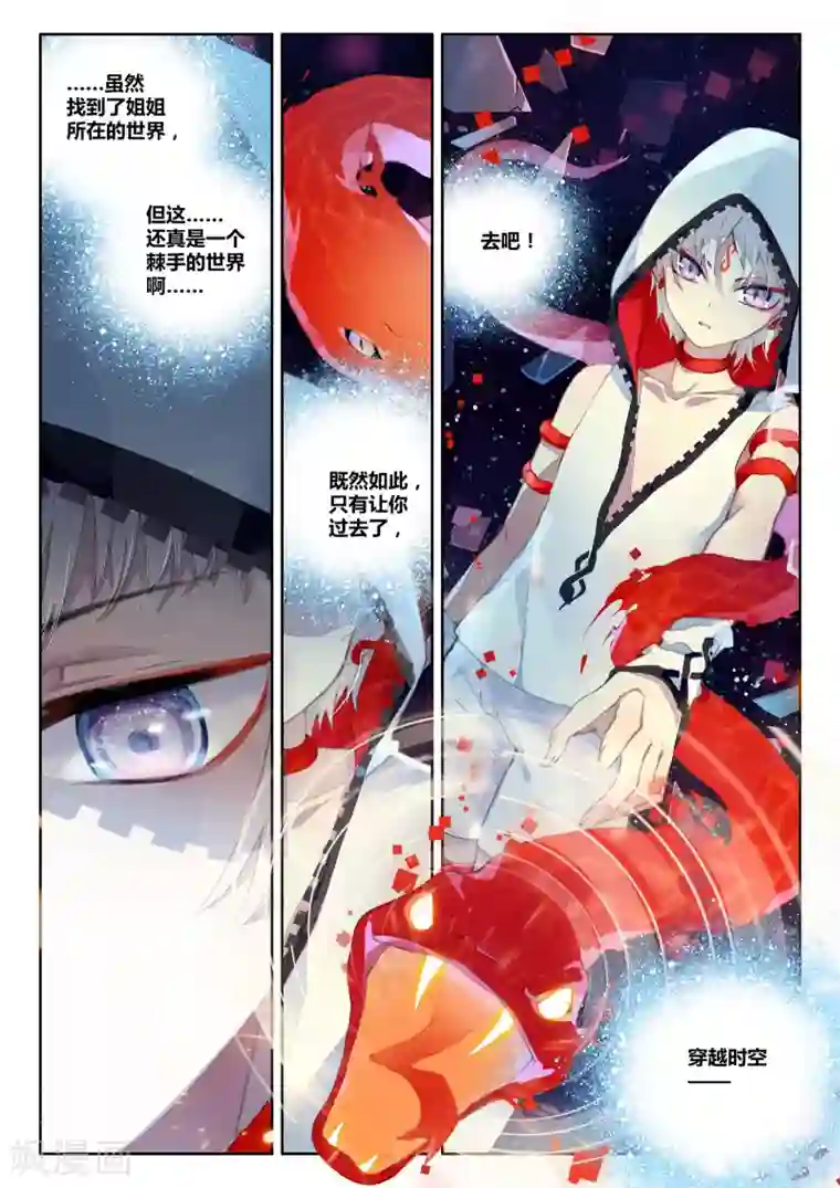 不要向我弟弟许愿第13话 骑士，诗琪1