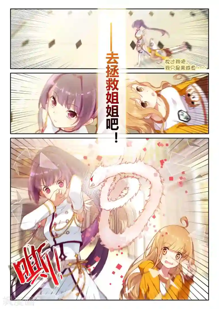 不要向我弟弟许愿第13话 骑士，诗琪1