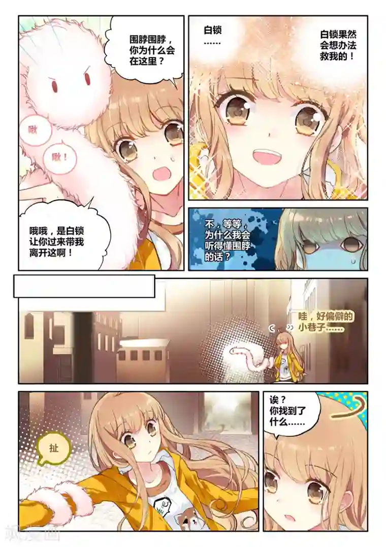 不要向我弟弟许愿第13话 骑士，诗琪1