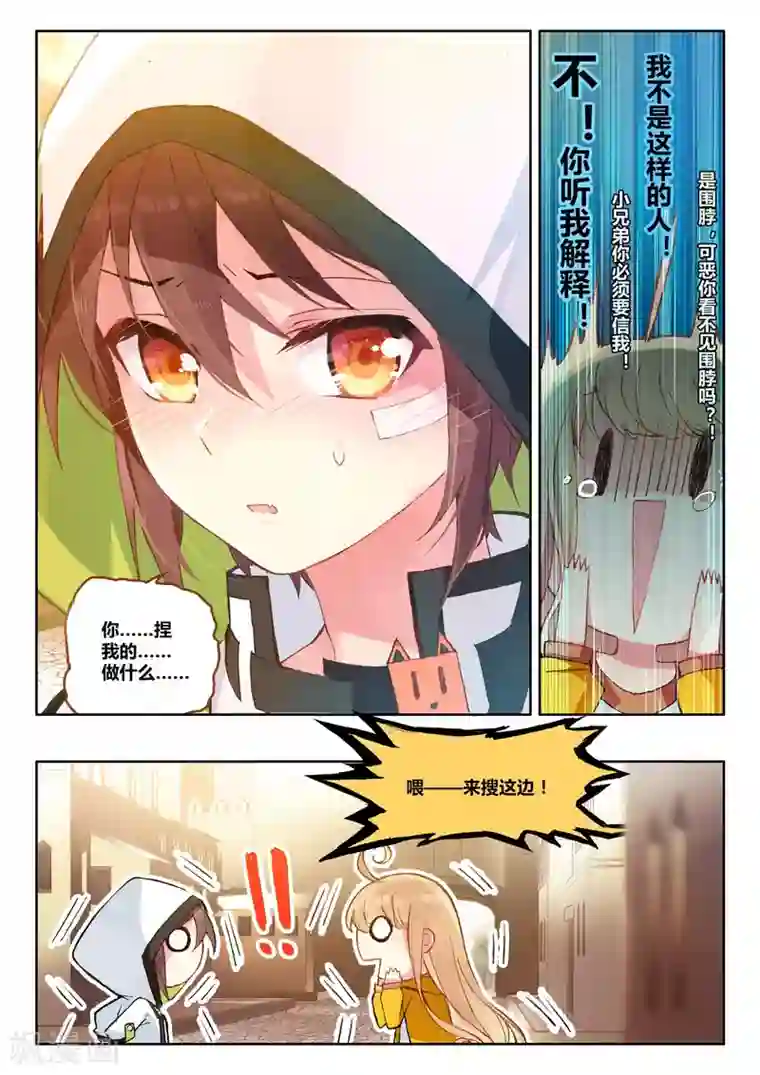 不要向我弟弟许愿第13话 骑士，诗琪1