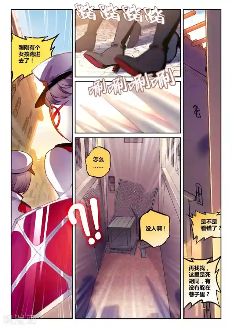 不要向我弟弟许愿第13话 骑士，诗琪1