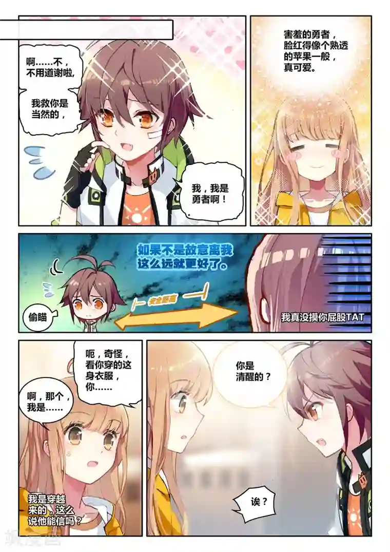 不要向我弟弟许愿第14话 骑士，诗琪2