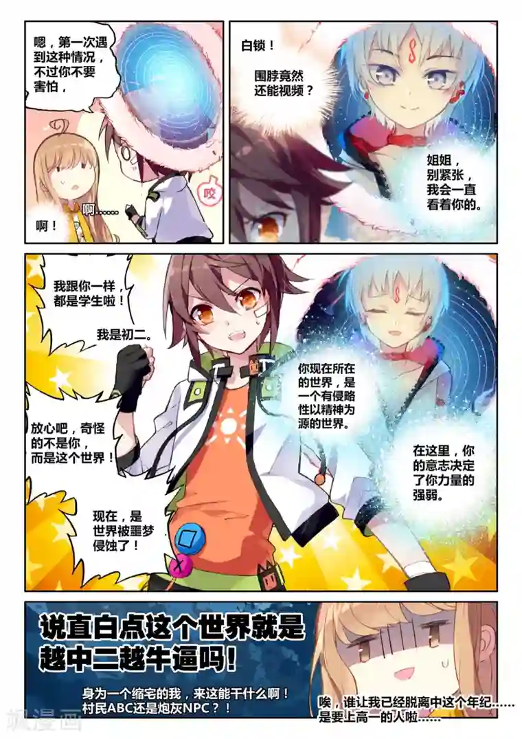 不要向我弟弟许愿第14话 骑士，诗琪2