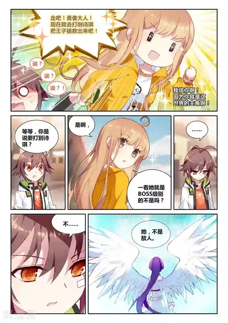 不要向我弟弟许愿第14话 骑士，诗琪2