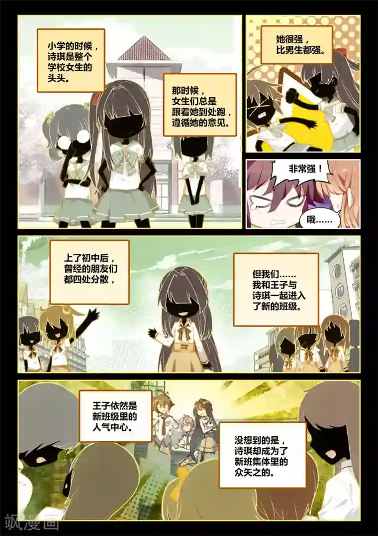 不要向我弟弟许愿第14话 骑士，诗琪2