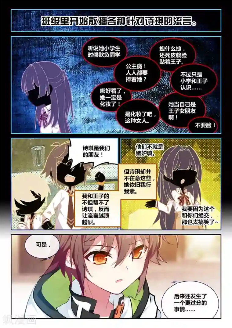 不要向我弟弟许愿第14话 骑士，诗琪2