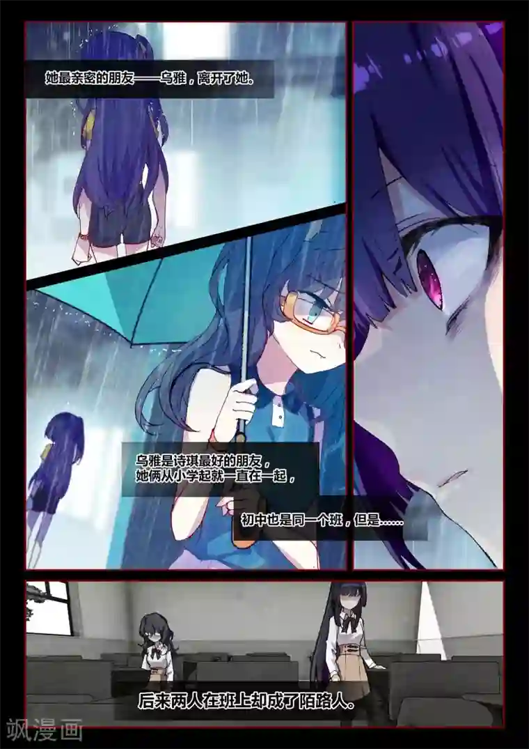 不要向我弟弟许愿第14话 骑士，诗琪2