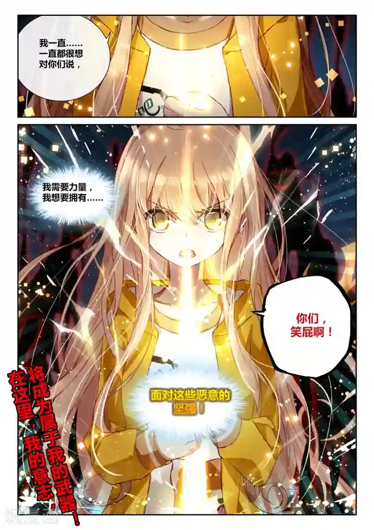 不要向我弟弟许愿第15话 骑士，诗琪3