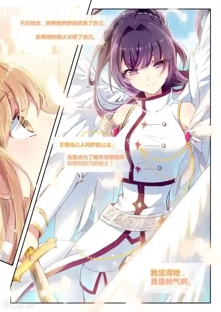 不要向我弟弟许愿第15话 骑士，诗琪3