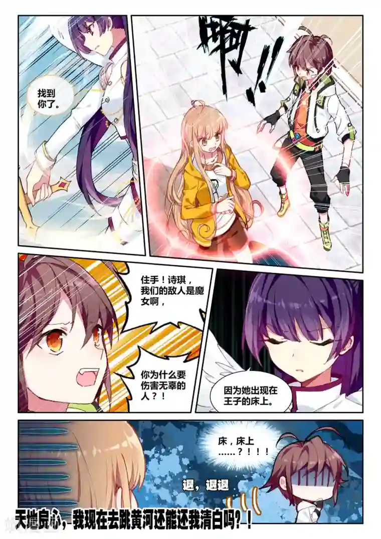 不要向我弟弟许愿第15话 骑士，诗琪3