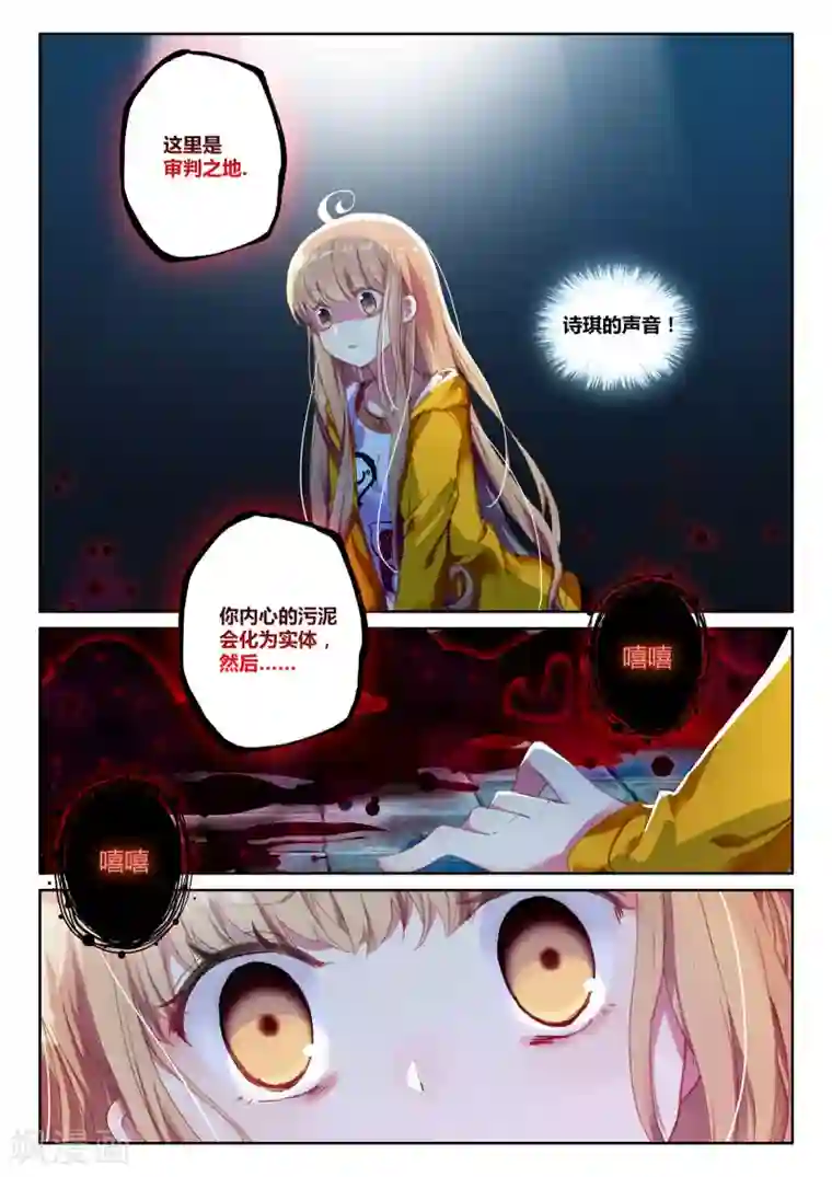 不要向我弟弟许愿第15话 骑士，诗琪3