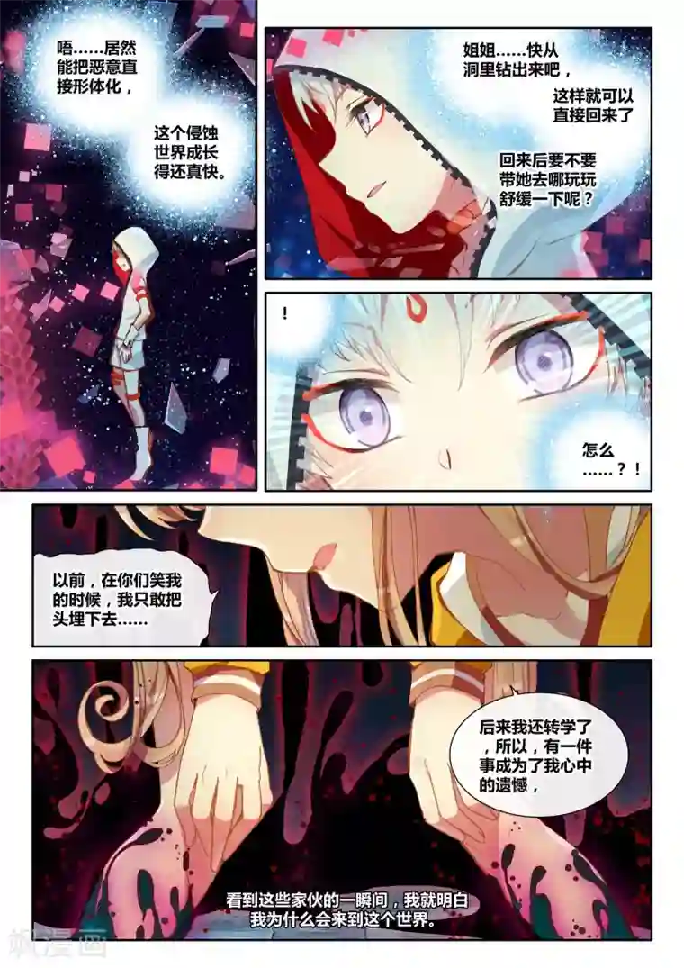 不要向我弟弟许愿第15话 骑士，诗琪3