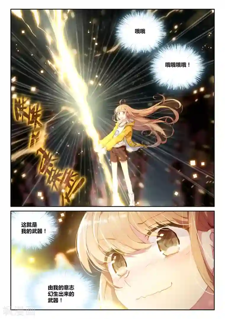 不要向我弟弟许愿第16话 就是想迁怒于你1