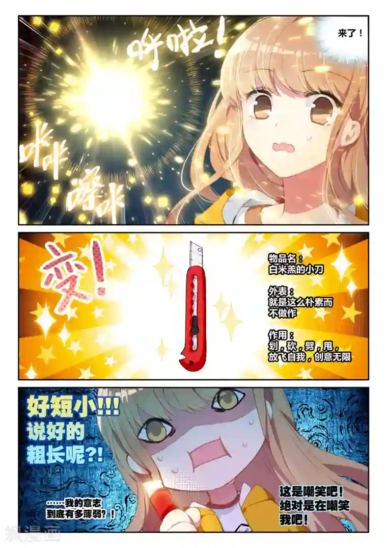 不要向我弟弟许愿第16话 就是想迁怒于你1