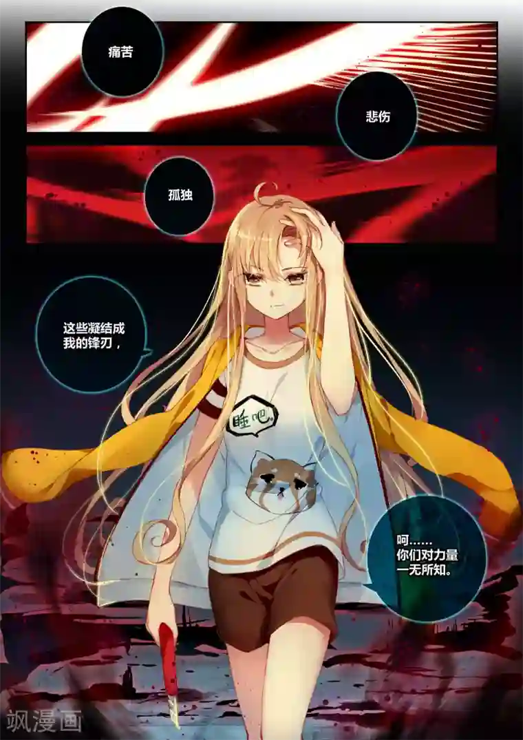 不要向我弟弟许愿第16话 就是想迁怒于你1