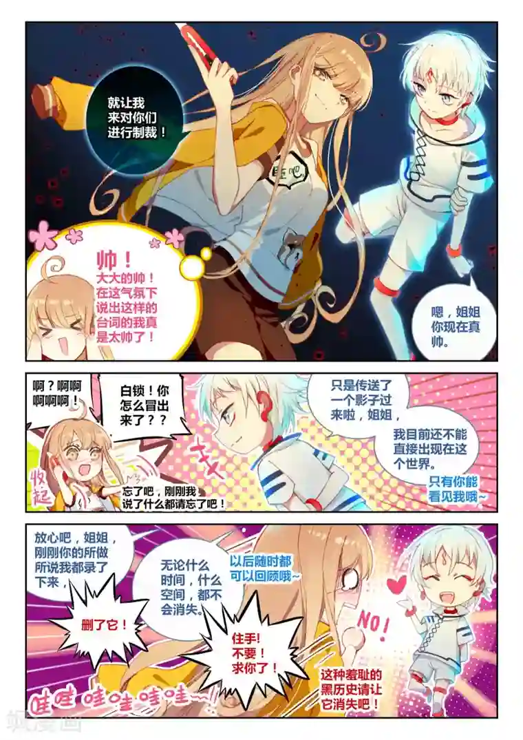 不要向我弟弟许愿第16话 就是想迁怒于你1