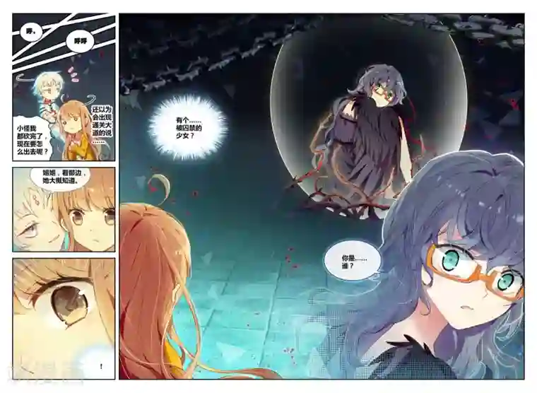 不要向我弟弟许愿第16话 就是想迁怒于你1