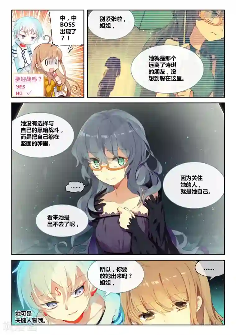 不要向我弟弟许愿第16话 就是想迁怒于你1