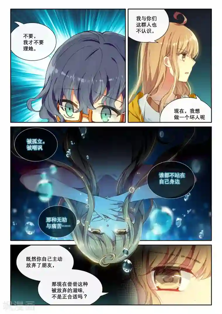 不要向我弟弟许愿第17话 就是想迁怒于你2