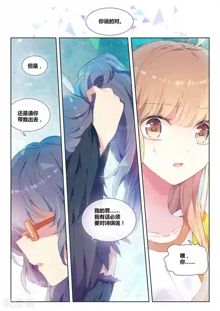 不要向我弟弟许愿第17话 就是想迁怒于你2