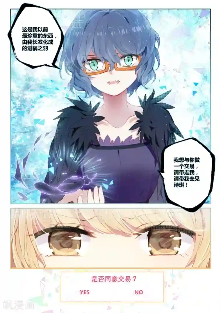 不要向我弟弟许愿第17话 就是想迁怒于你2